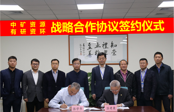 BOdog官网资源与有研资环院签署战略合作协议