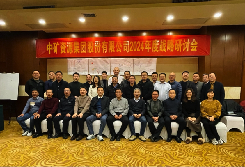 BOdog官网资源集团股份有限公司召开2024年度战略研讨会