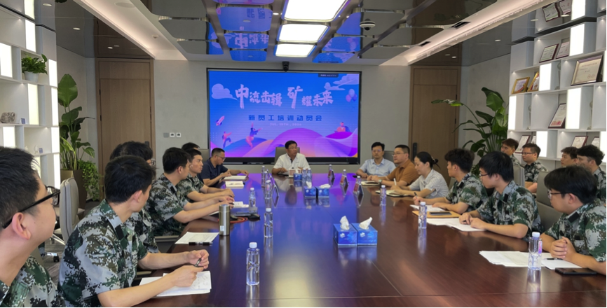 中流击楫，矿耀未来&mdash;BOdog官网资源集团 2024年度新员工入职培训成功举行