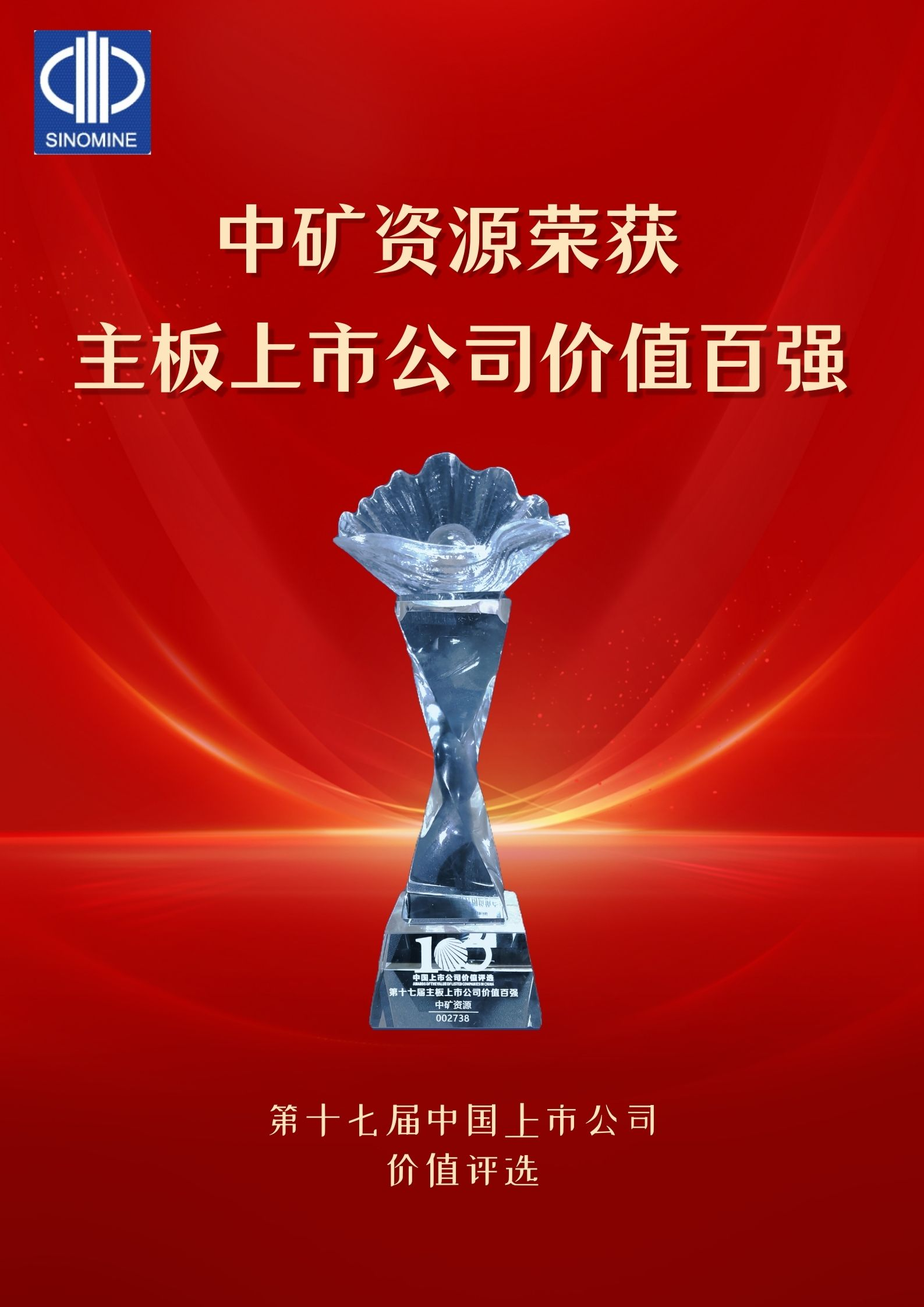BOdog官网资源荣获&ldquo;主板上市公司价值百强&rdquo;奖项