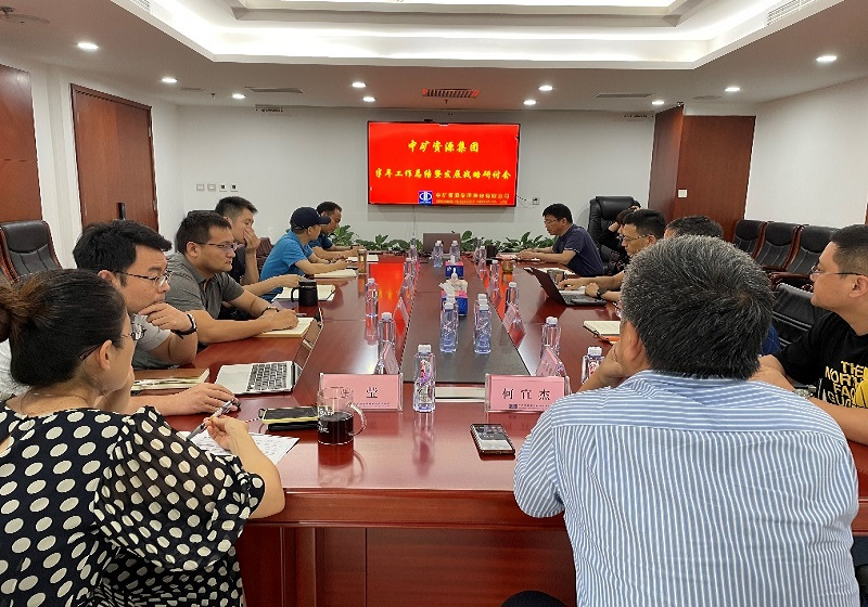 BOdog官网资源集团召开年中工作总结暨战略研讨会议