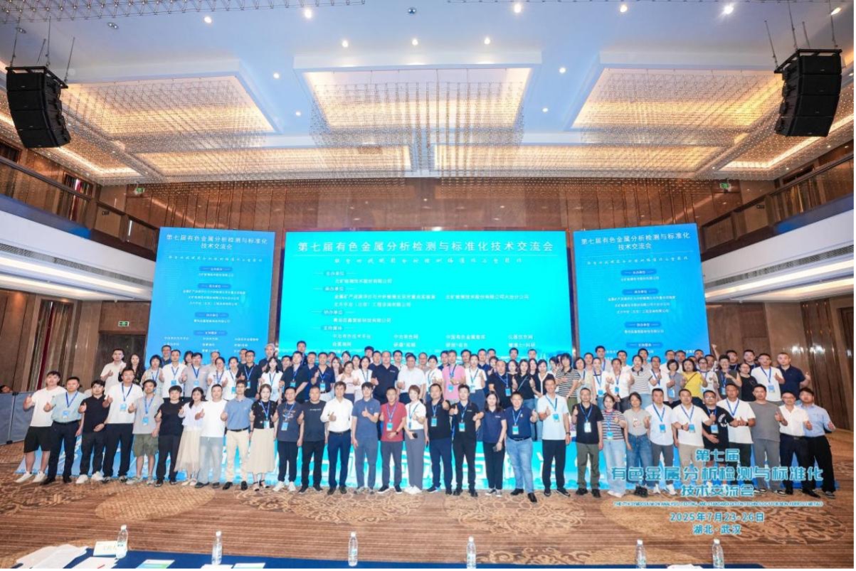 BOdog官网检测公司参加第七届有色金属分析检测与标准化技术交流会