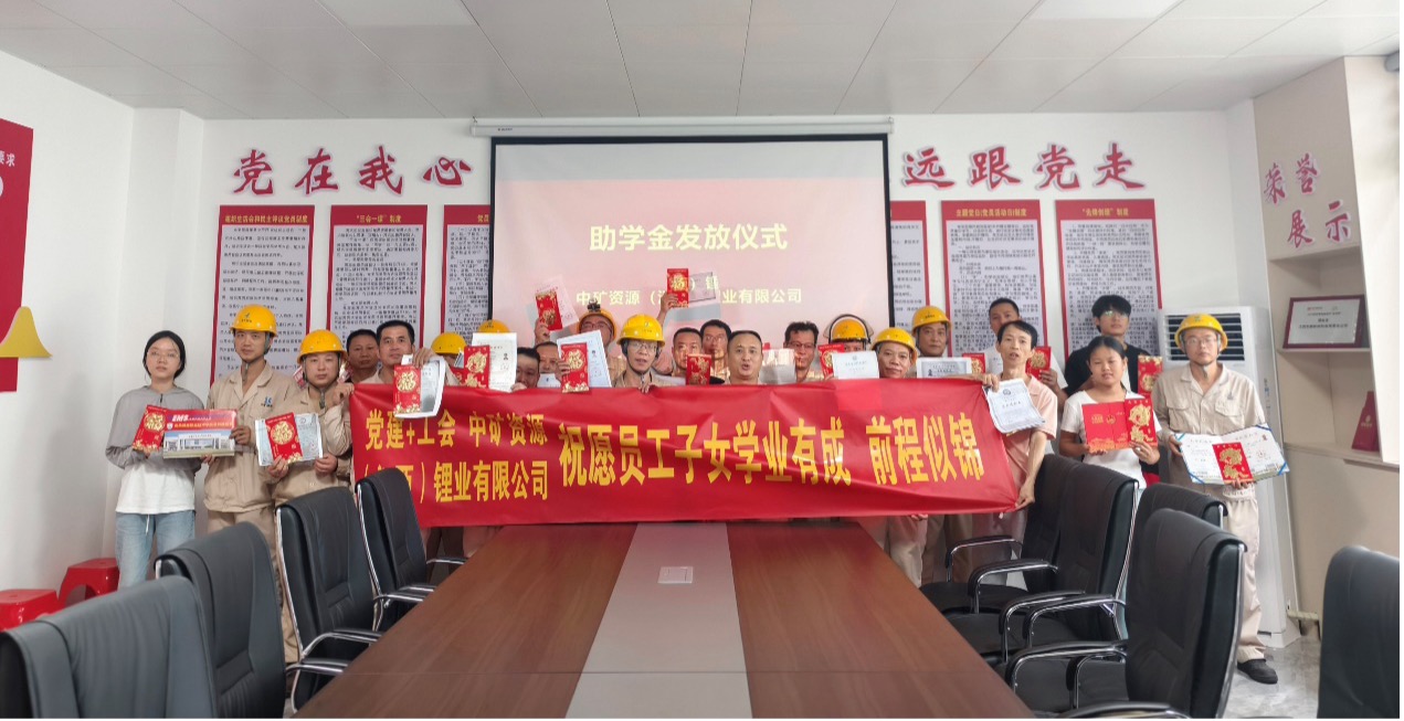 BOdog官网锂业暖心发放员工子女助学金，助力学子筑梦未来